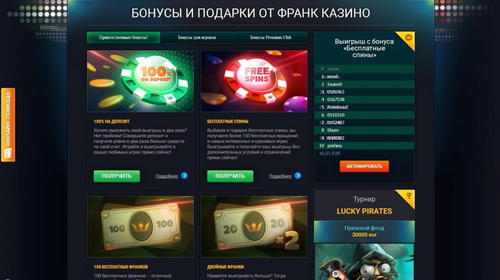 Премиальные бонусные поощрения казино игровые автоматы на андроид онлайн бесплатно